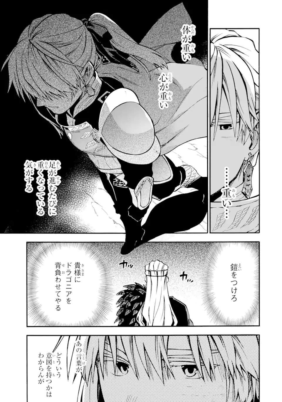 おっさん冒険者ケインの善行 第48.1話 - Page 4