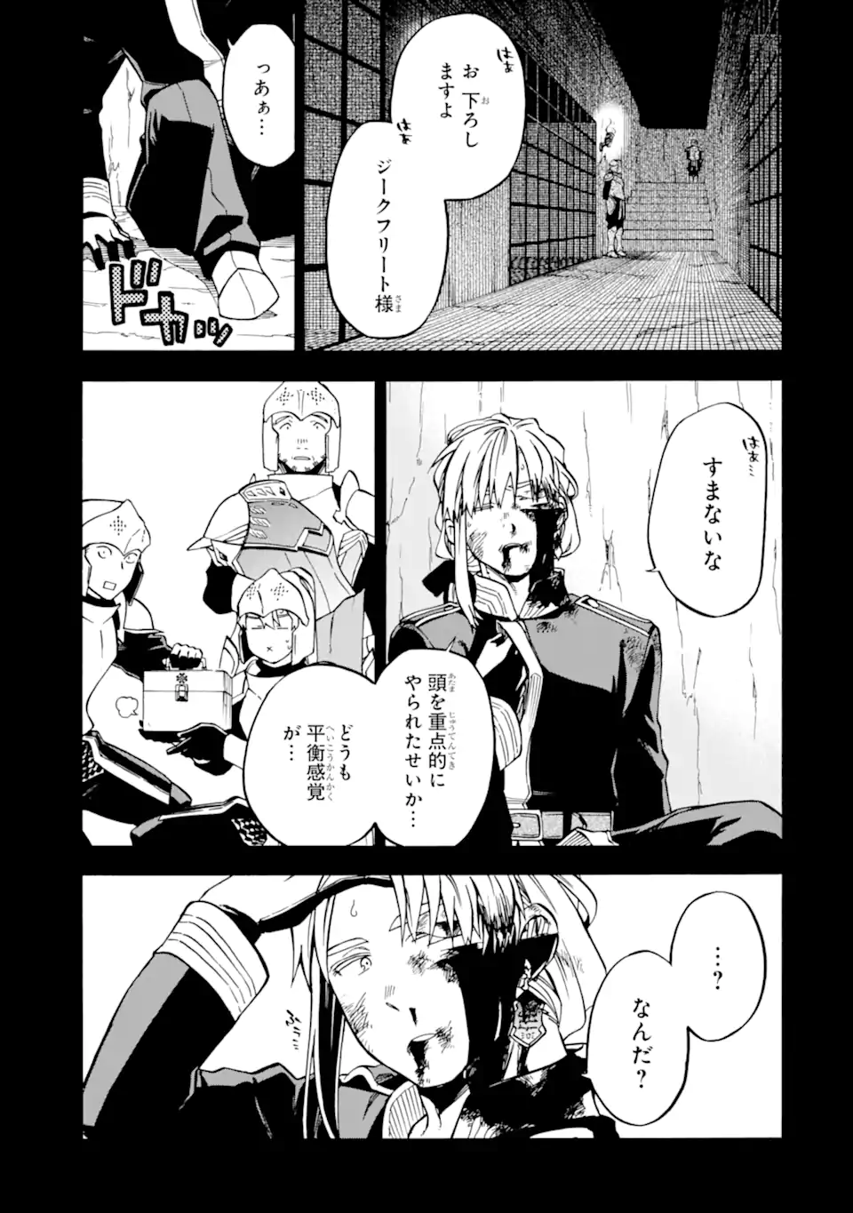 おっさん冒険者ケインの善行 第48.1話 - Page 6