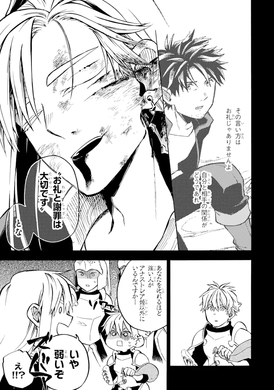 おっさん冒険者ケインの善行 第48.1話 - Page 7