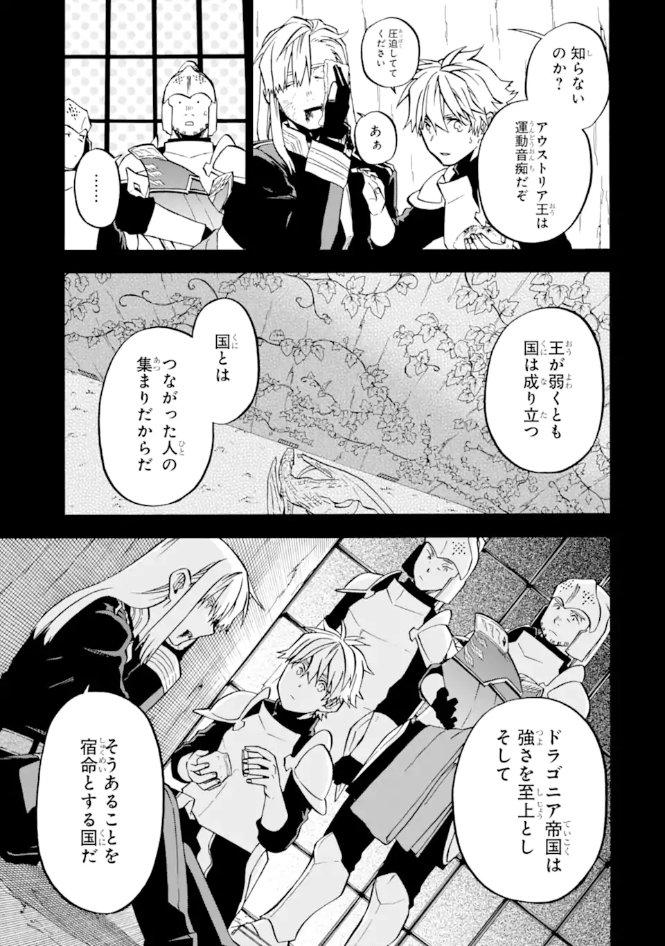 おっさん冒険者ケインの善行 第48.1話 - Page 10