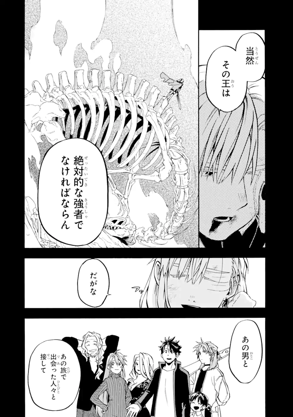 おっさん冒険者ケインの善行 第48.1話 - Page 11