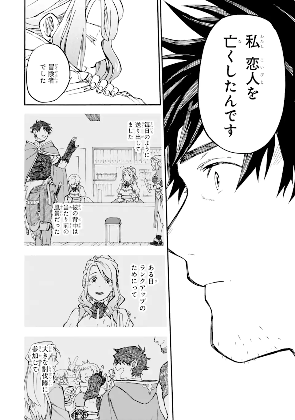 おっさん冒険者ケインの善行 第48.3話 - Page 2