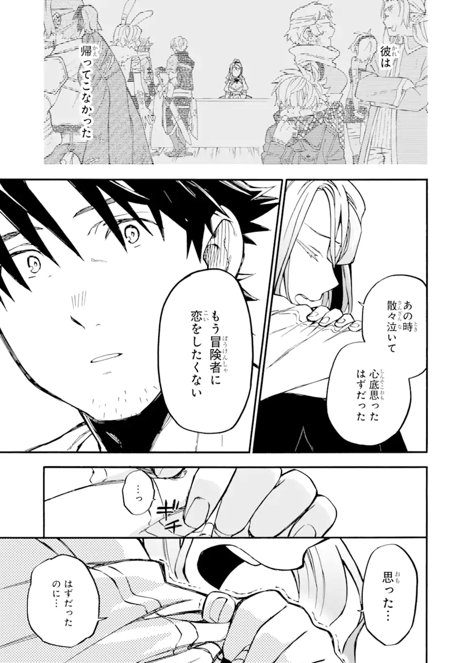 おっさん冒険者ケインの善行 第48.3話 - Page 3