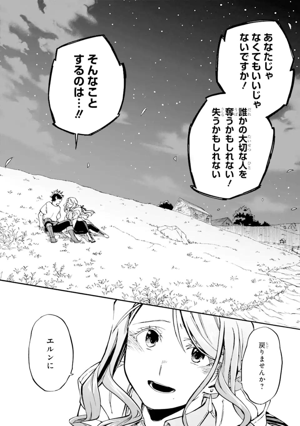 おっさん冒険者ケインの善行 第48.3話 - Page 4