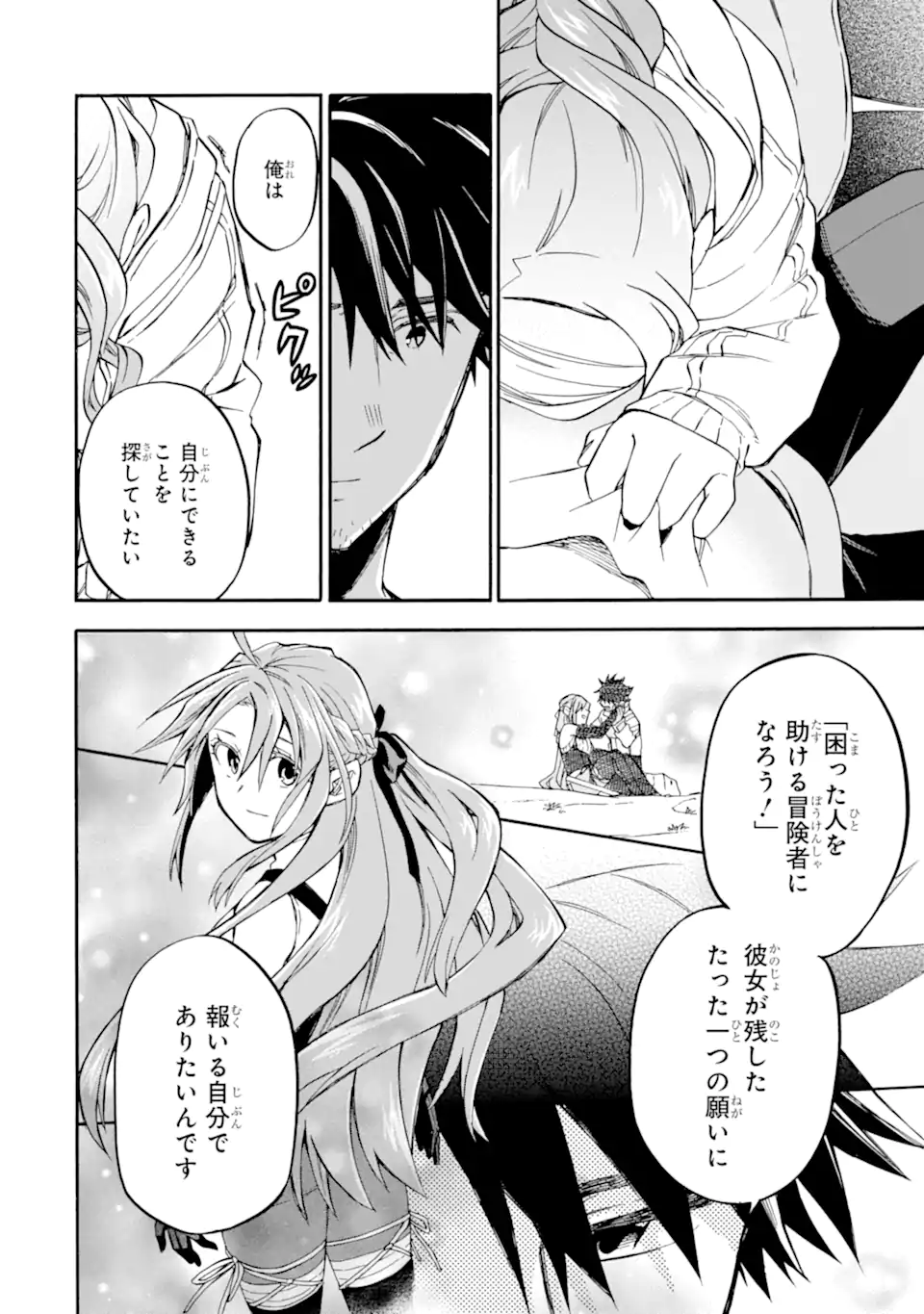 おっさん冒険者ケインの善行 第48.3話 - Page 6