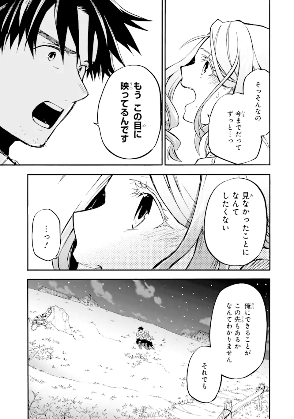 おっさん冒険者ケインの善行 第48.3話 - Page 7