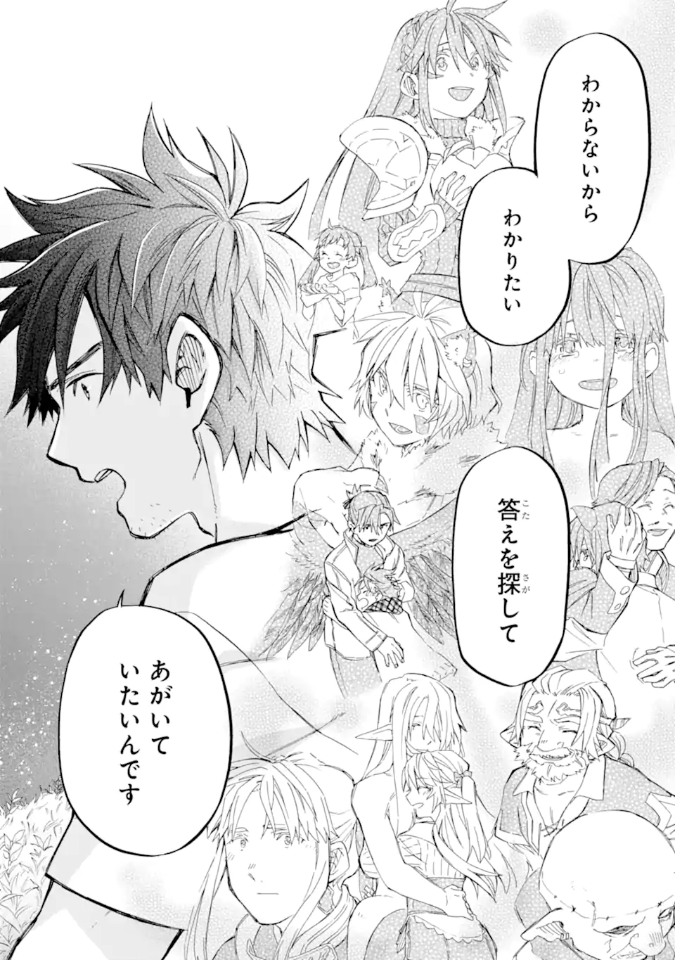 おっさん冒険者ケインの善行 第48.3話 - Page 8