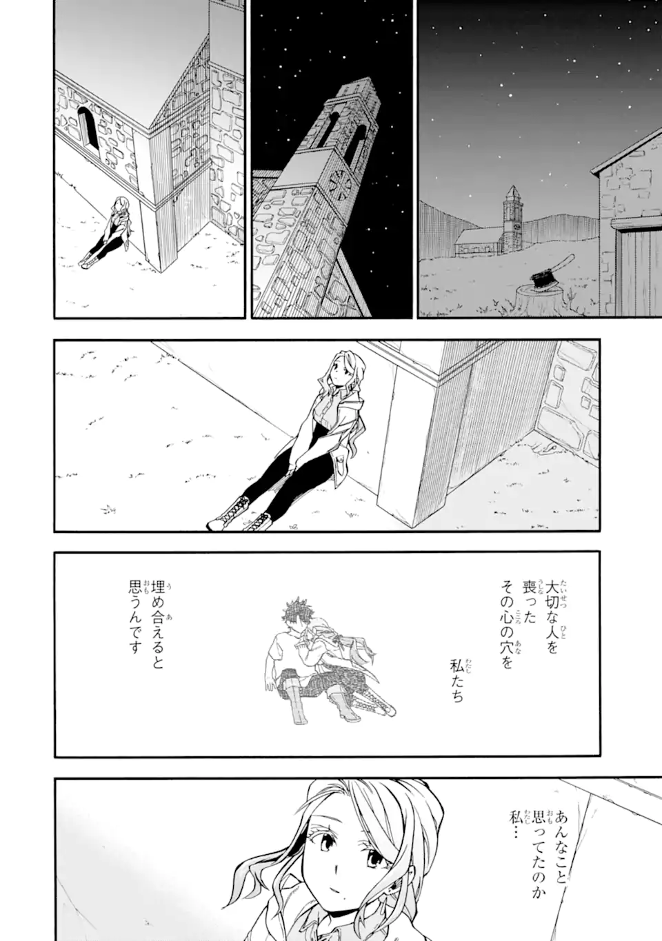 おっさん冒険者ケインの善行 第48.4話 - Page 1