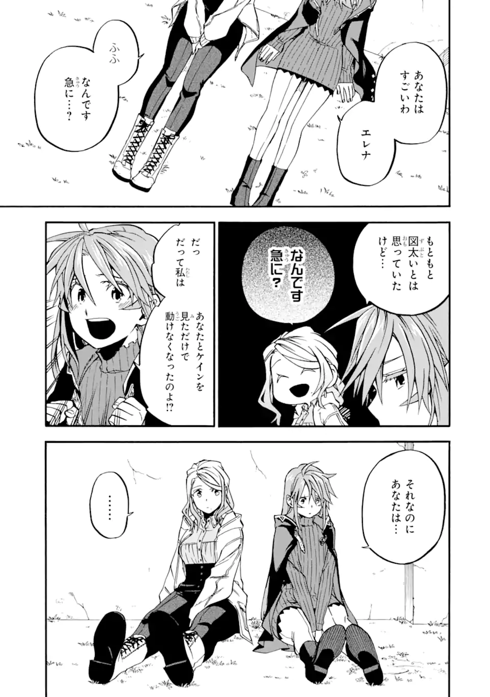 おっさん冒険者ケインの善行 第48.4話 - Page 4