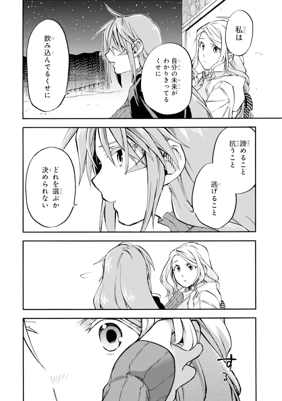 おっさん冒険者ケインの善行 第48.4話 - Page 6