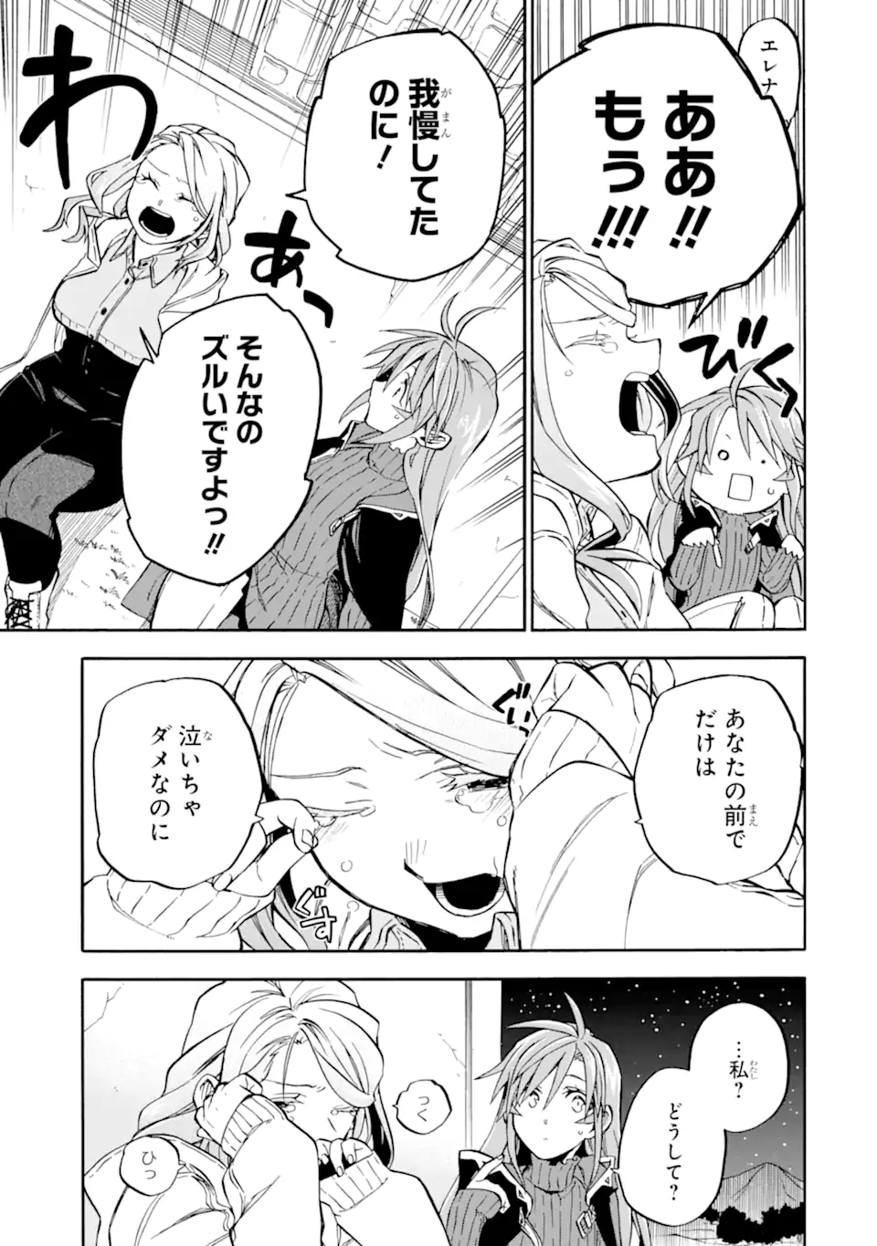 おっさん冒険者ケインの善行 第48.4話 - Page 8