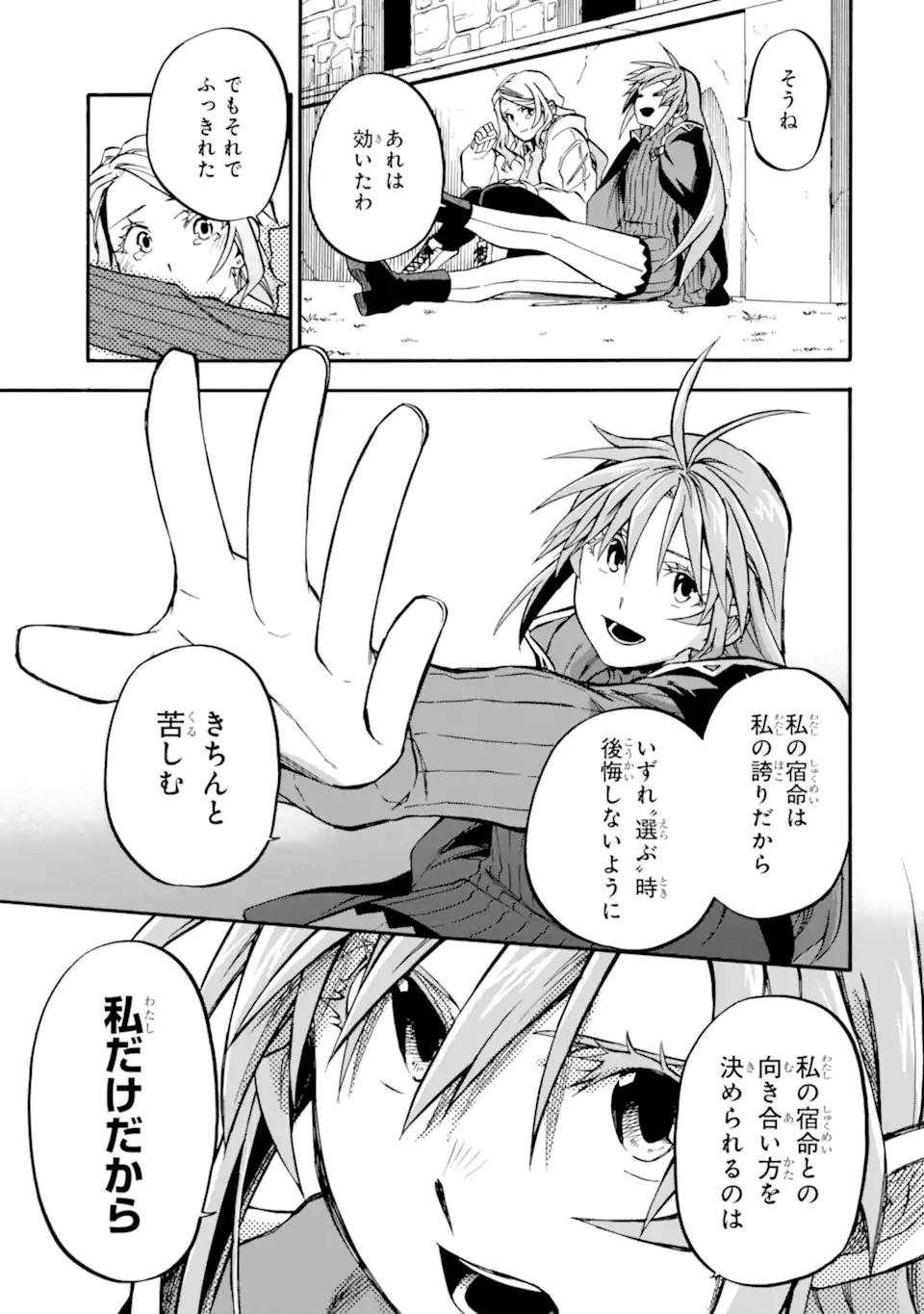 おっさん冒険者ケインの善行 第48.4話 - Page 10