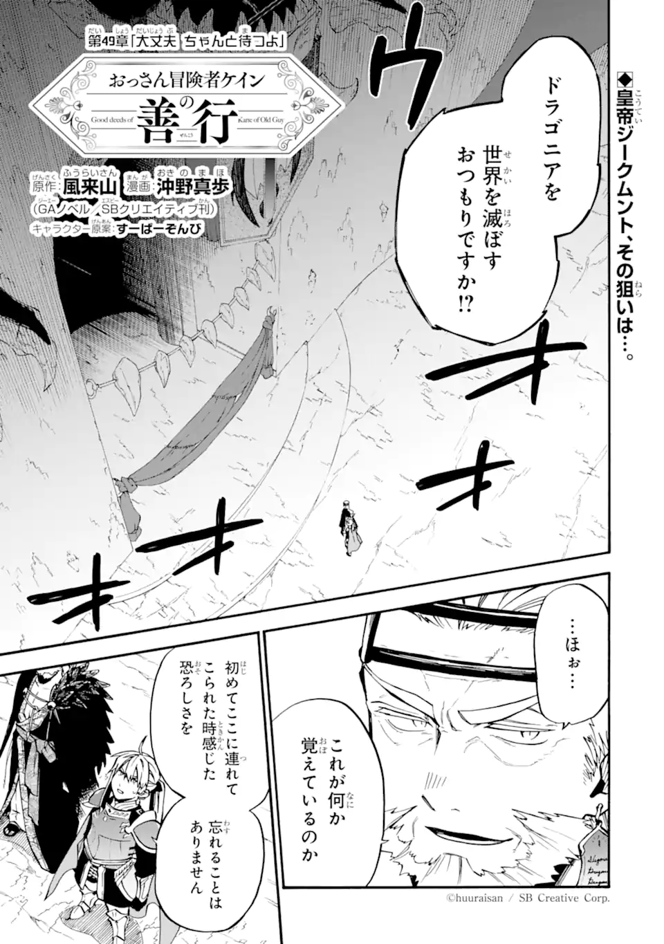 おっさん冒険者ケインの善行 第49.1話 - Page 2