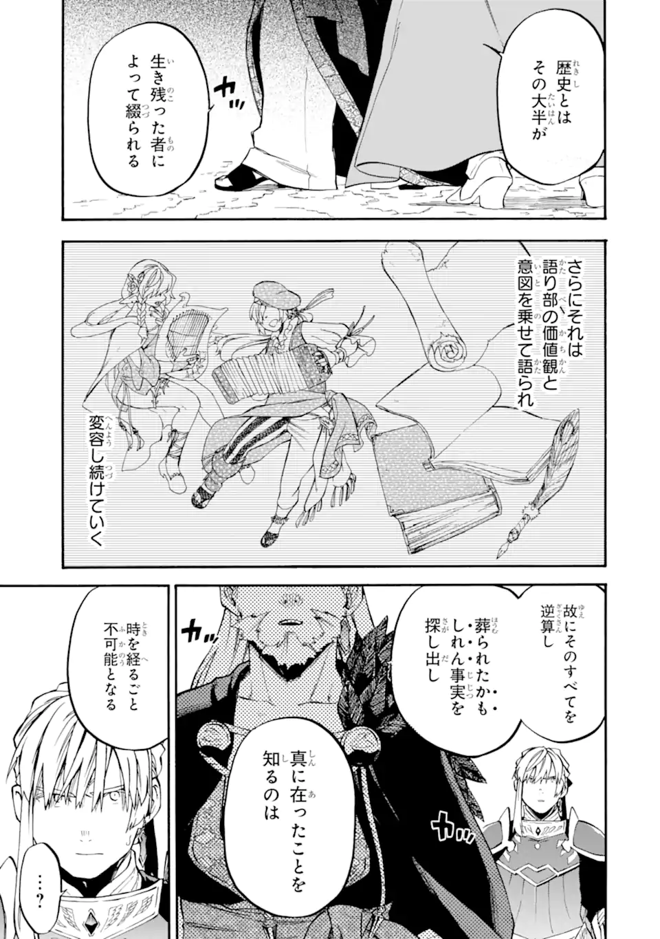 おっさん冒険者ケインの善行 第49.1話 - Page 5