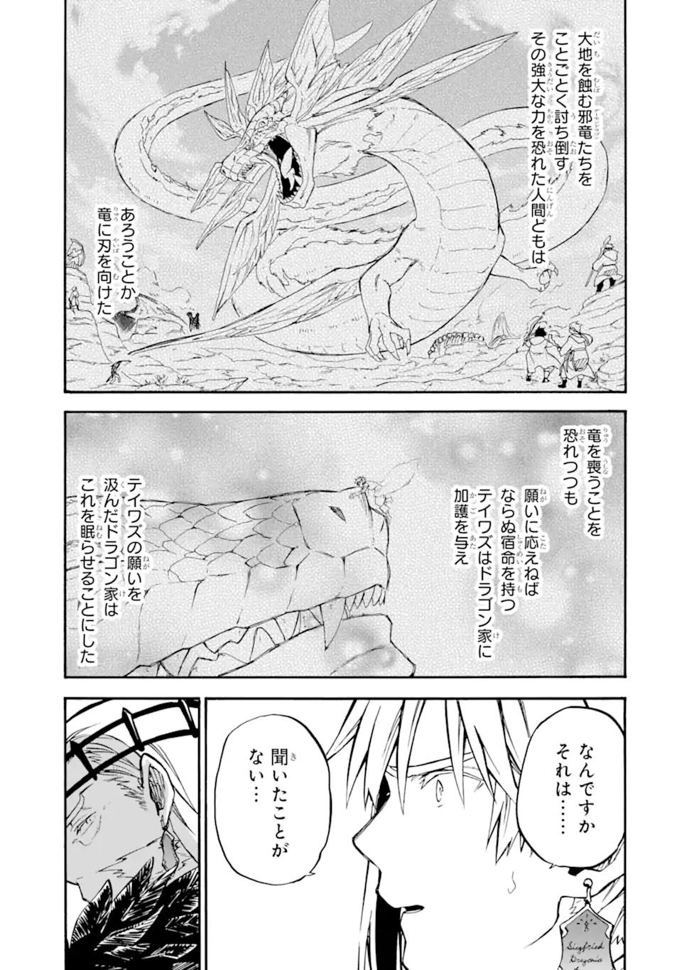 おっさん冒険者ケインの善行 第49.1話 - Page 7