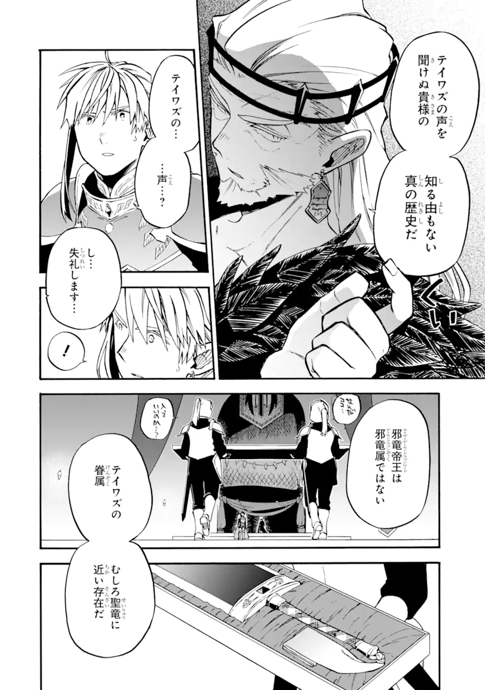 おっさん冒険者ケインの善行 第49.1話 - Page 9