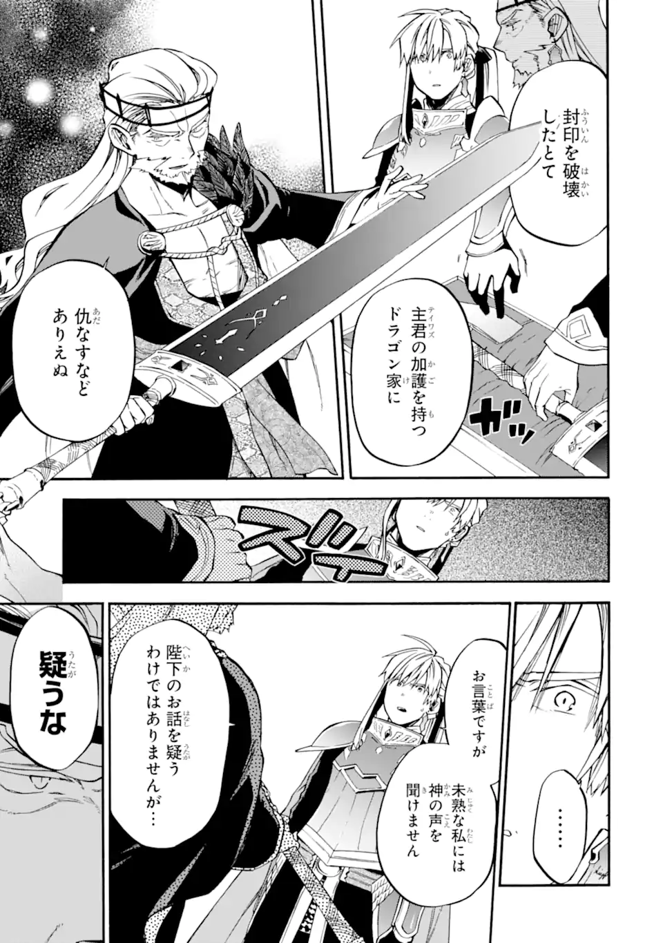 おっさん冒険者ケインの善行 第49.1話 - Page 9