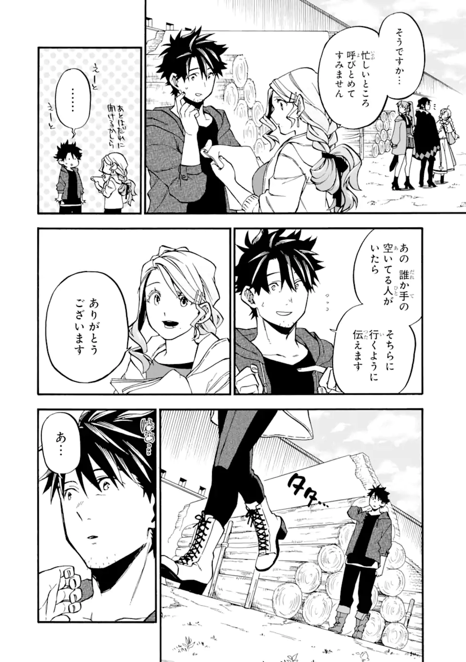 おっさん冒険者ケインの善行 第49.2話 - Page 7