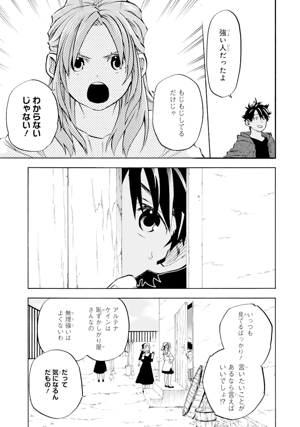 おっさん冒険者ケインの善行 第49.3話 - Page 2