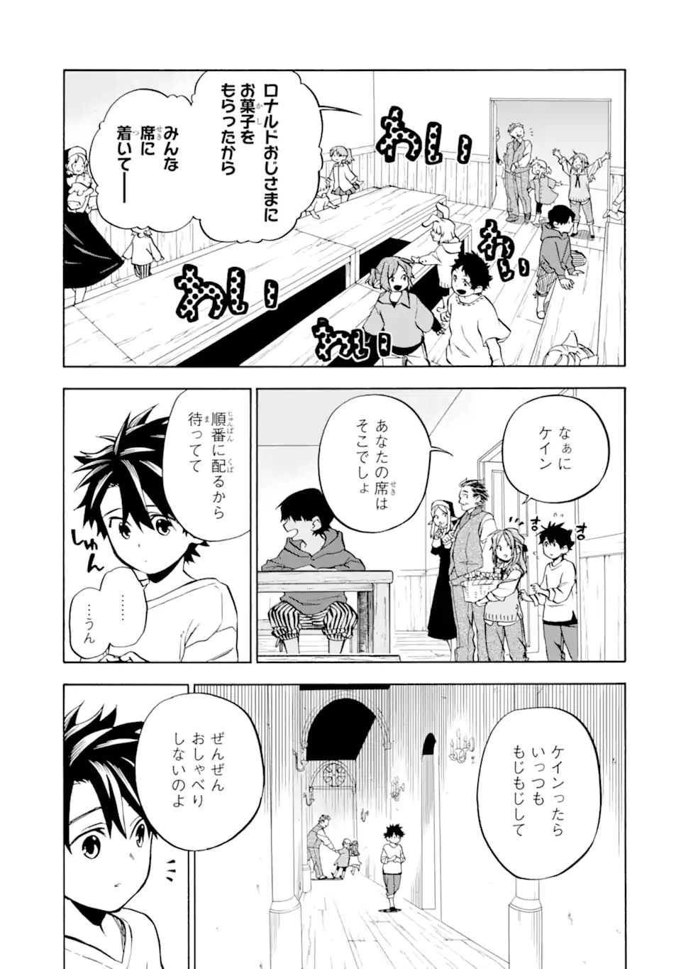 おっさん冒険者ケインの善行 第49.3話 - Page 5