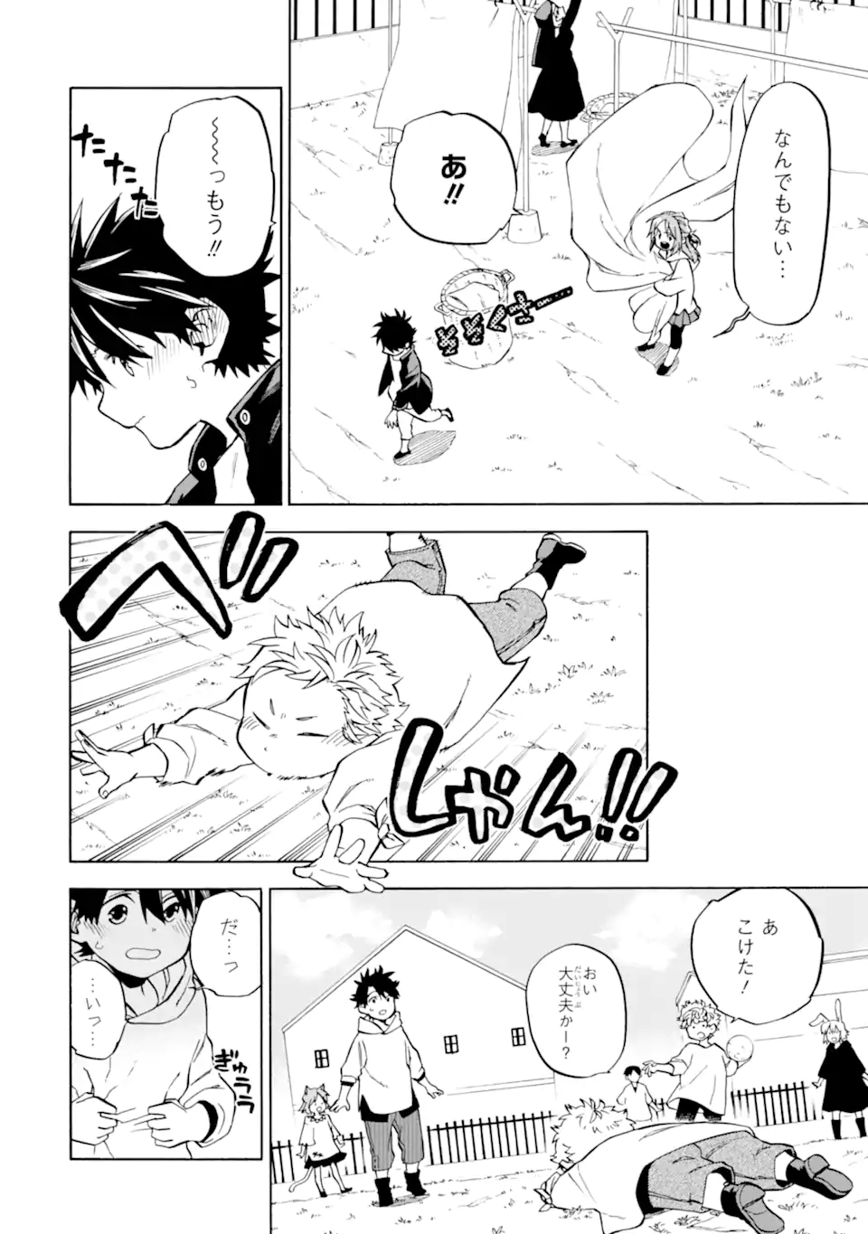 おっさん冒険者ケインの善行 第49.3話 - Page 8