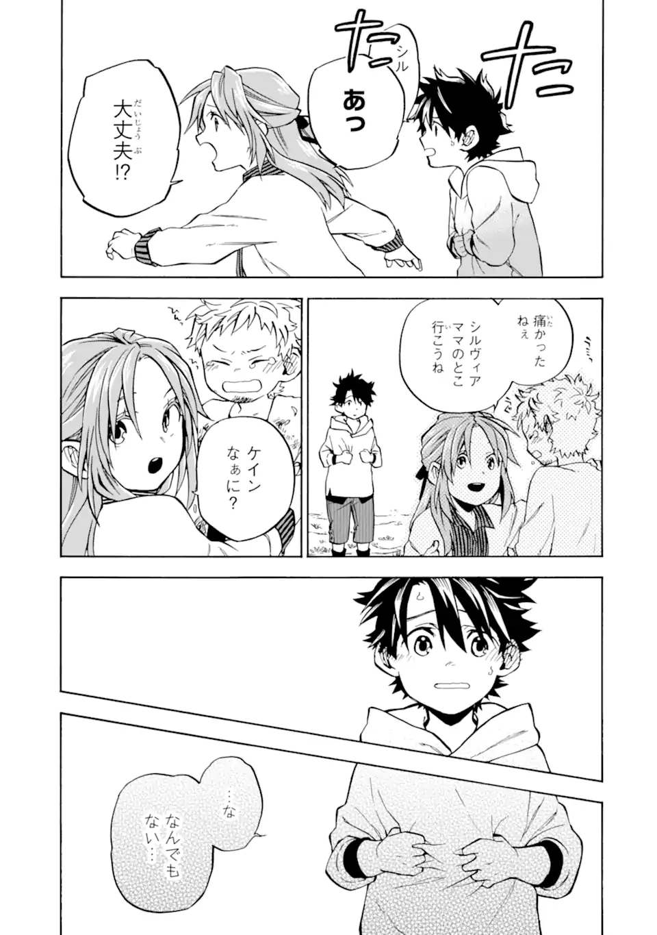 おっさん冒険者ケインの善行 第49.3話 - Page 8