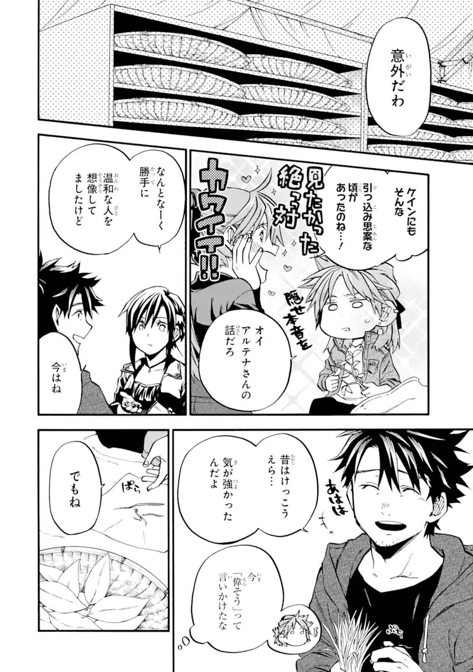 おっさん冒険者ケインの善行 第49.3話 - Page 9