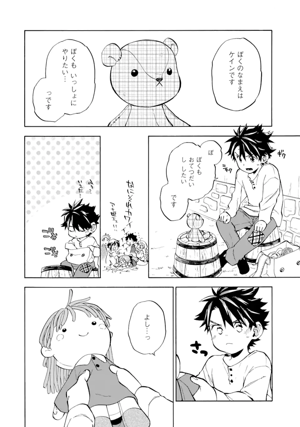 おっさん冒険者ケインの善行 第49.4話 - Page 2