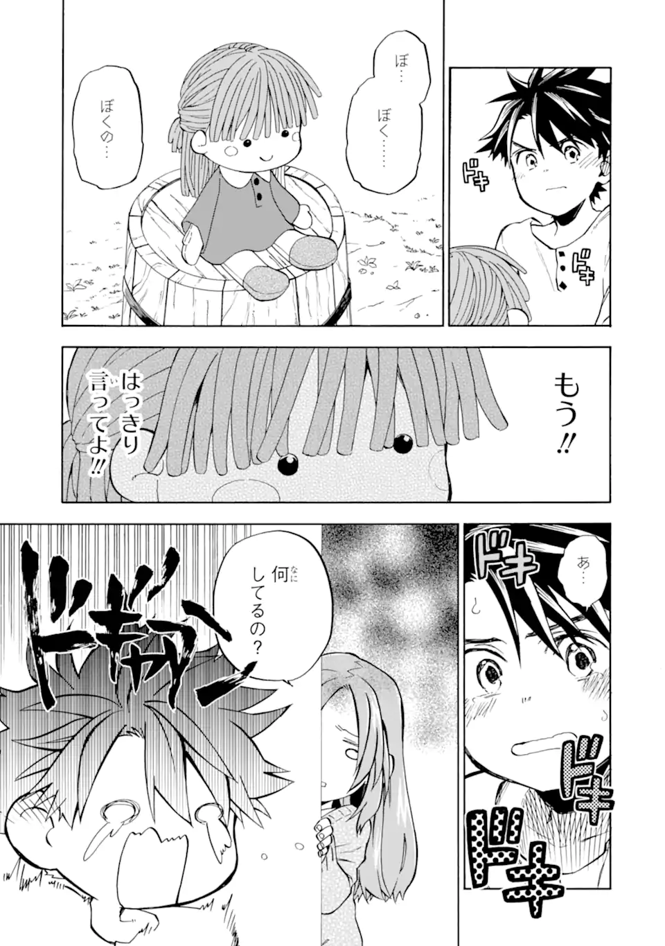 おっさん冒険者ケインの善行 第49.4話 - Page 3