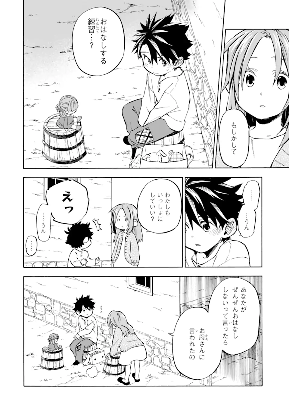 おっさん冒険者ケインの善行 第49.4話 - Page 5