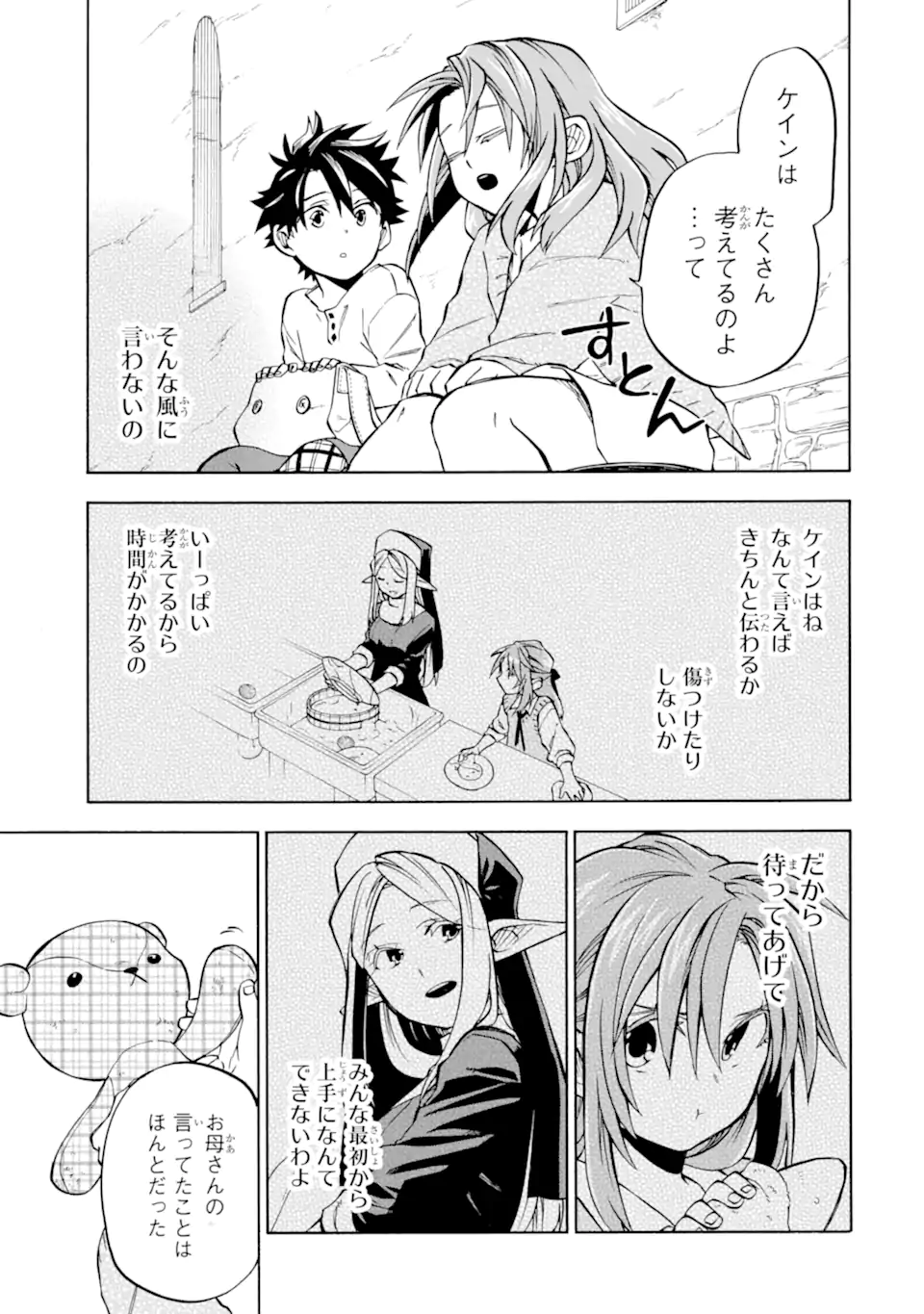 おっさん冒険者ケインの善行 第49.4話 - Page 6