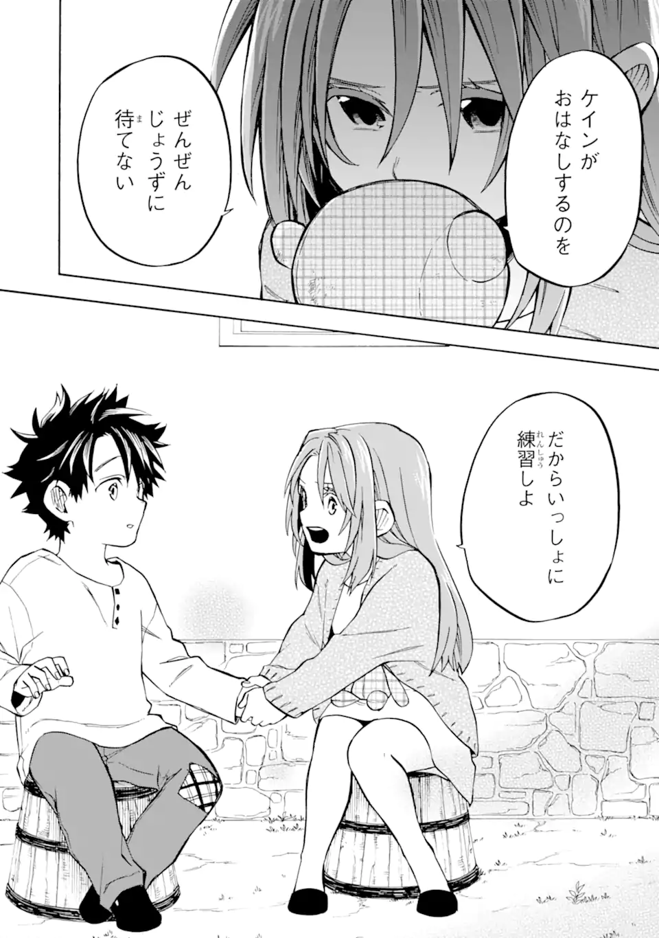 おっさん冒険者ケインの善行 第49.4話 - Page 7