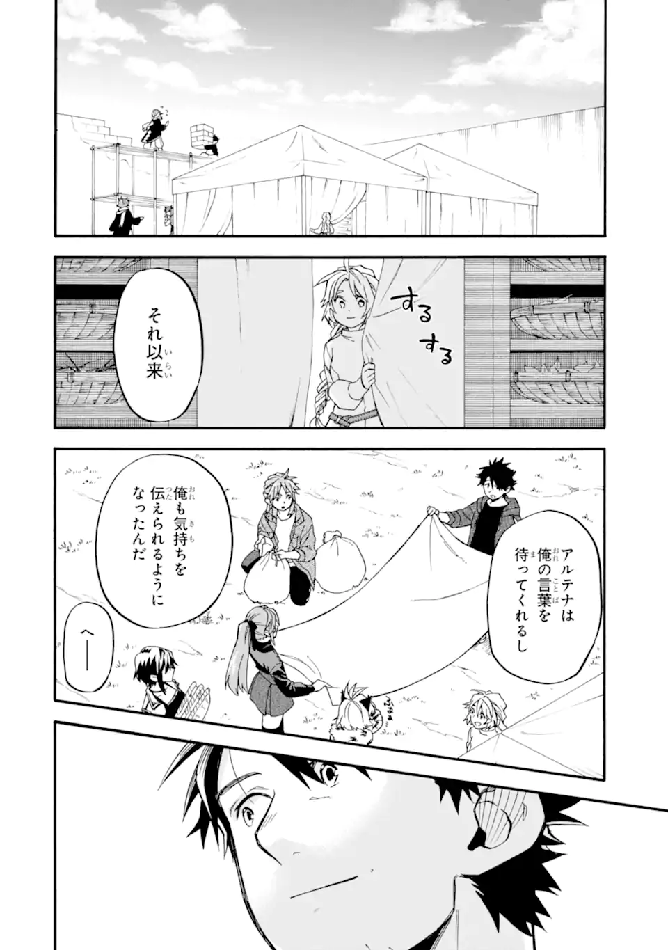 おっさん冒険者ケインの善行 第49.5話 - Page 2