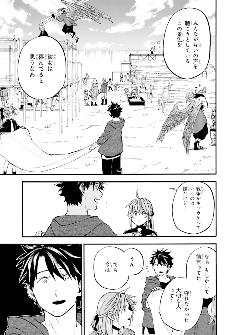 おっさん冒険者ケインの善行 第49.5話 - Page 2