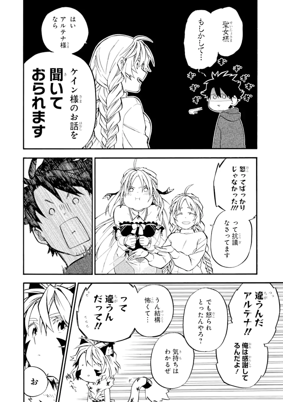 おっさん冒険者ケインの善行 第49.5話 - Page 3