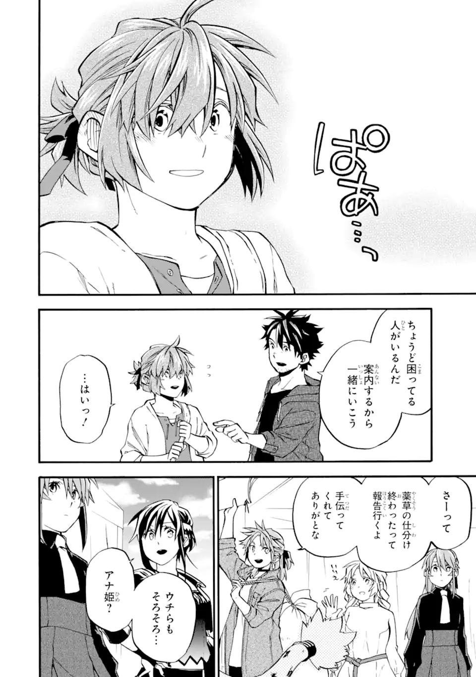 おっさん冒険者ケインの善行 第49.5話 - Page 8