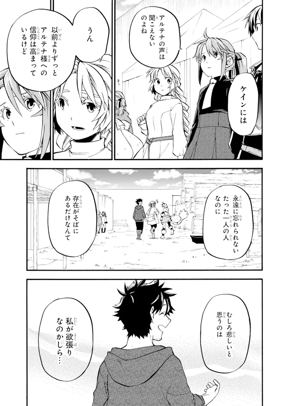 おっさん冒険者ケインの善行 第49.5話 - Page 8