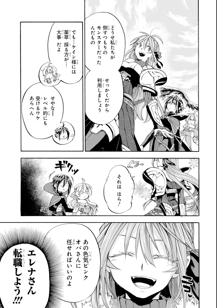 おっさん冒険者ケインの善行 第5話 - Page 40