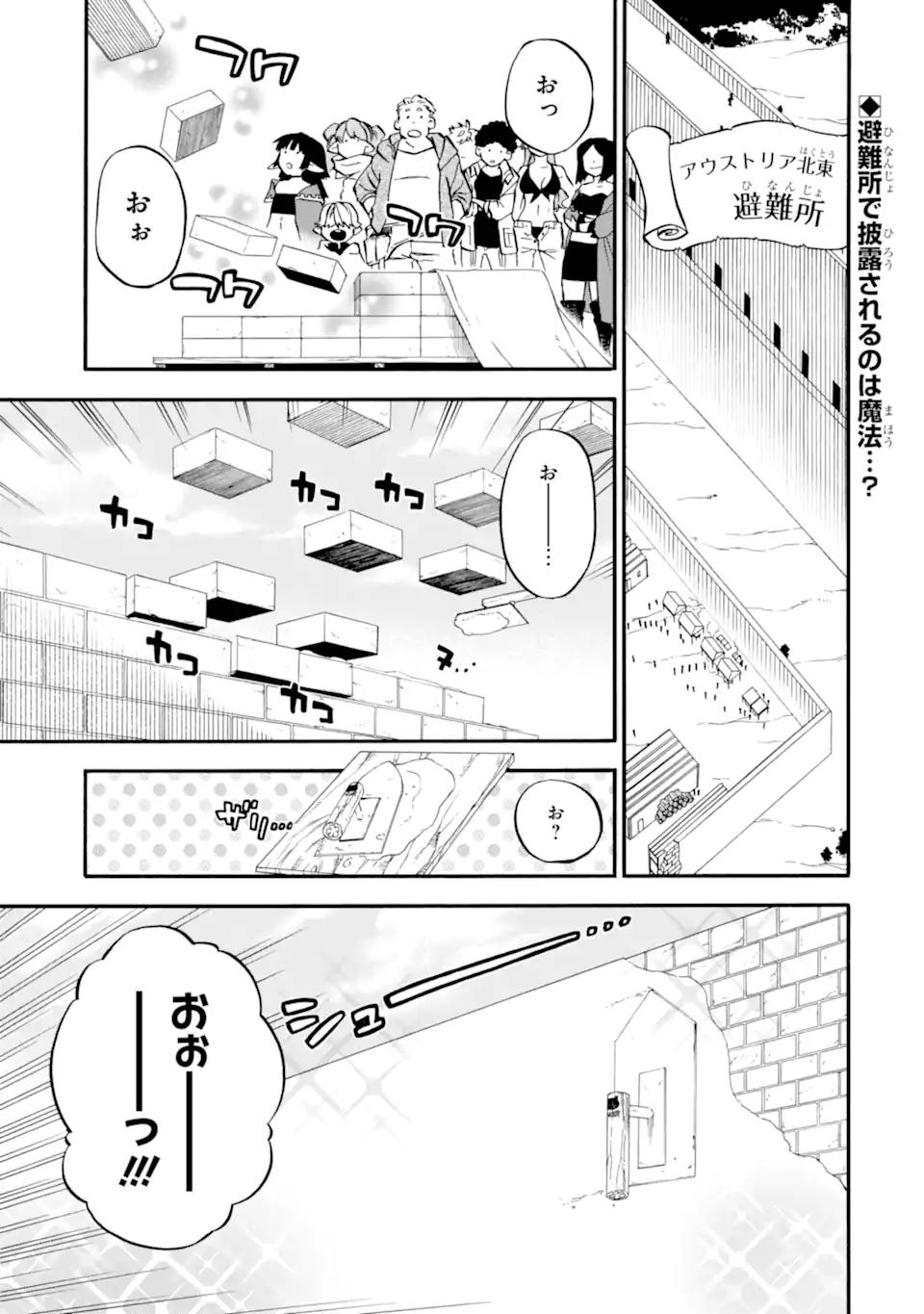 おっさん冒険者ケインの善行 第50.1話 - Page 1