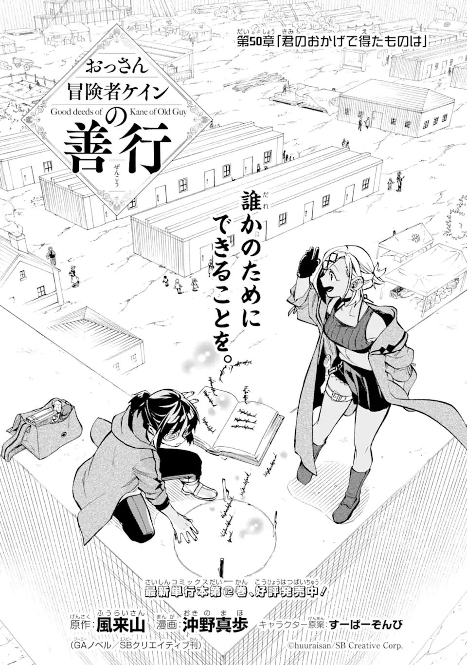 おっさん冒険者ケインの善行 第50.1話 - Page 4