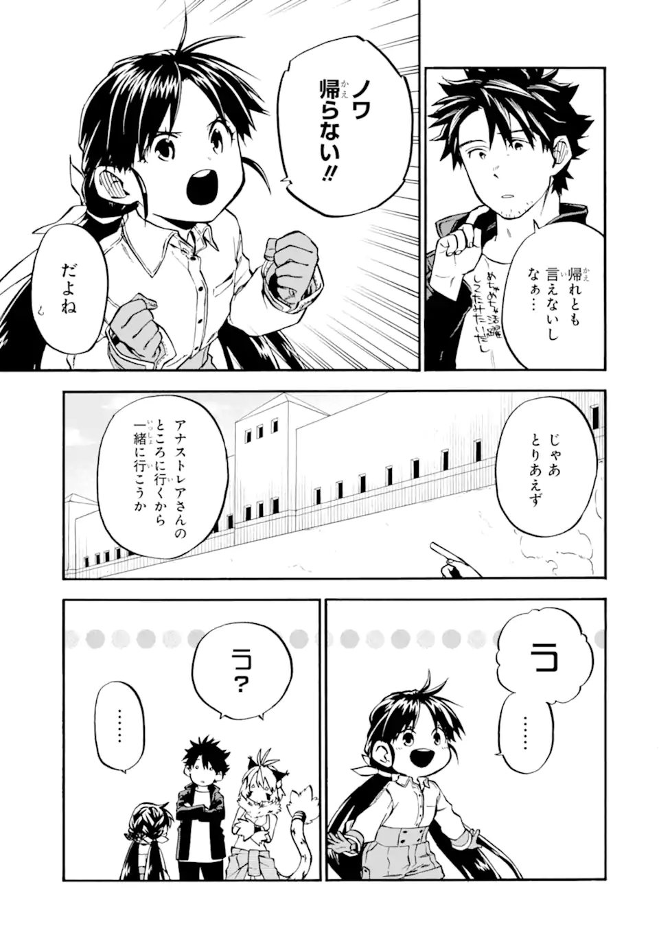 おっさん冒険者ケインの善行 第50.1話 - Page 5