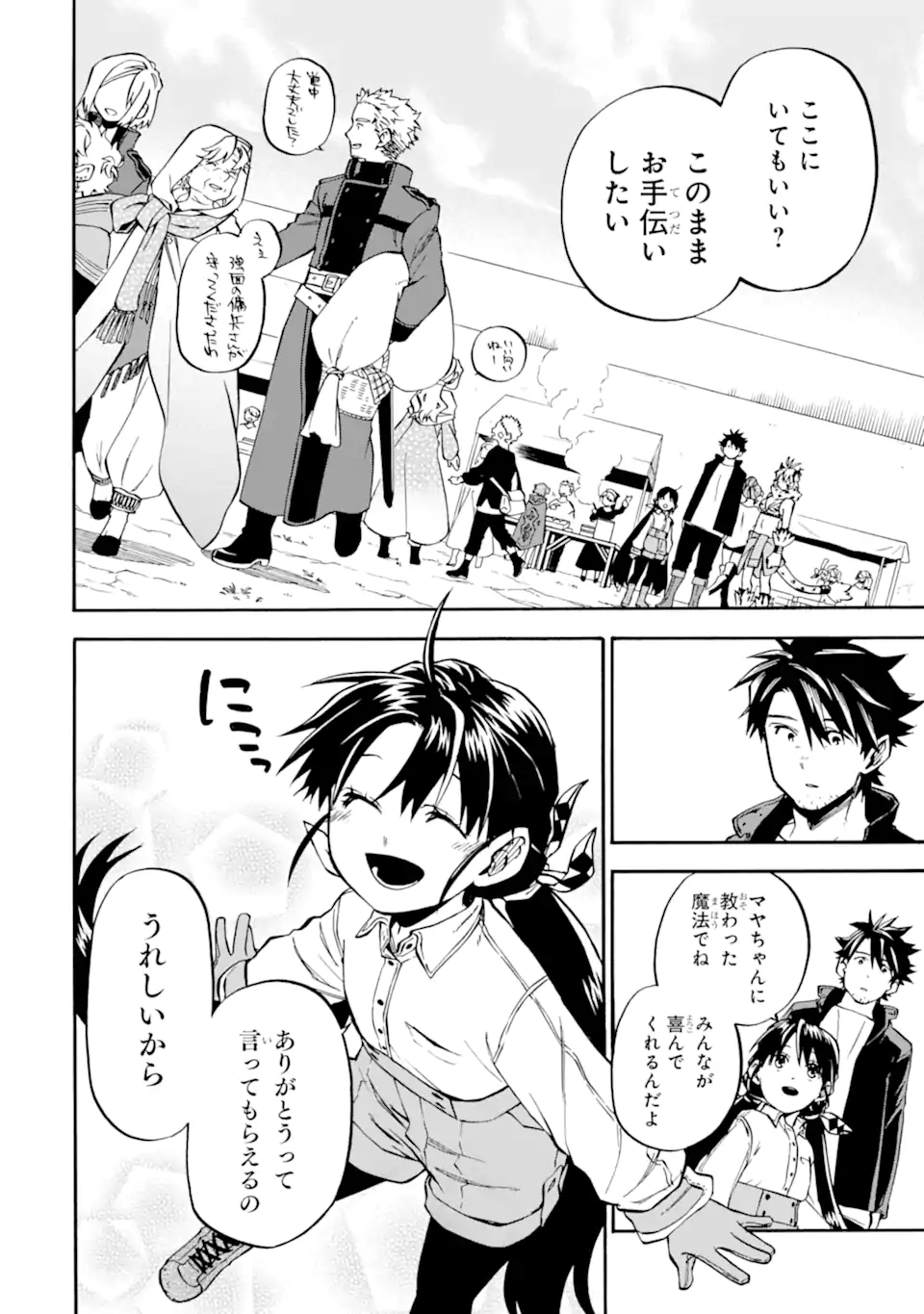 おっさん冒険者ケインの善行 第50.1話 - Page 6