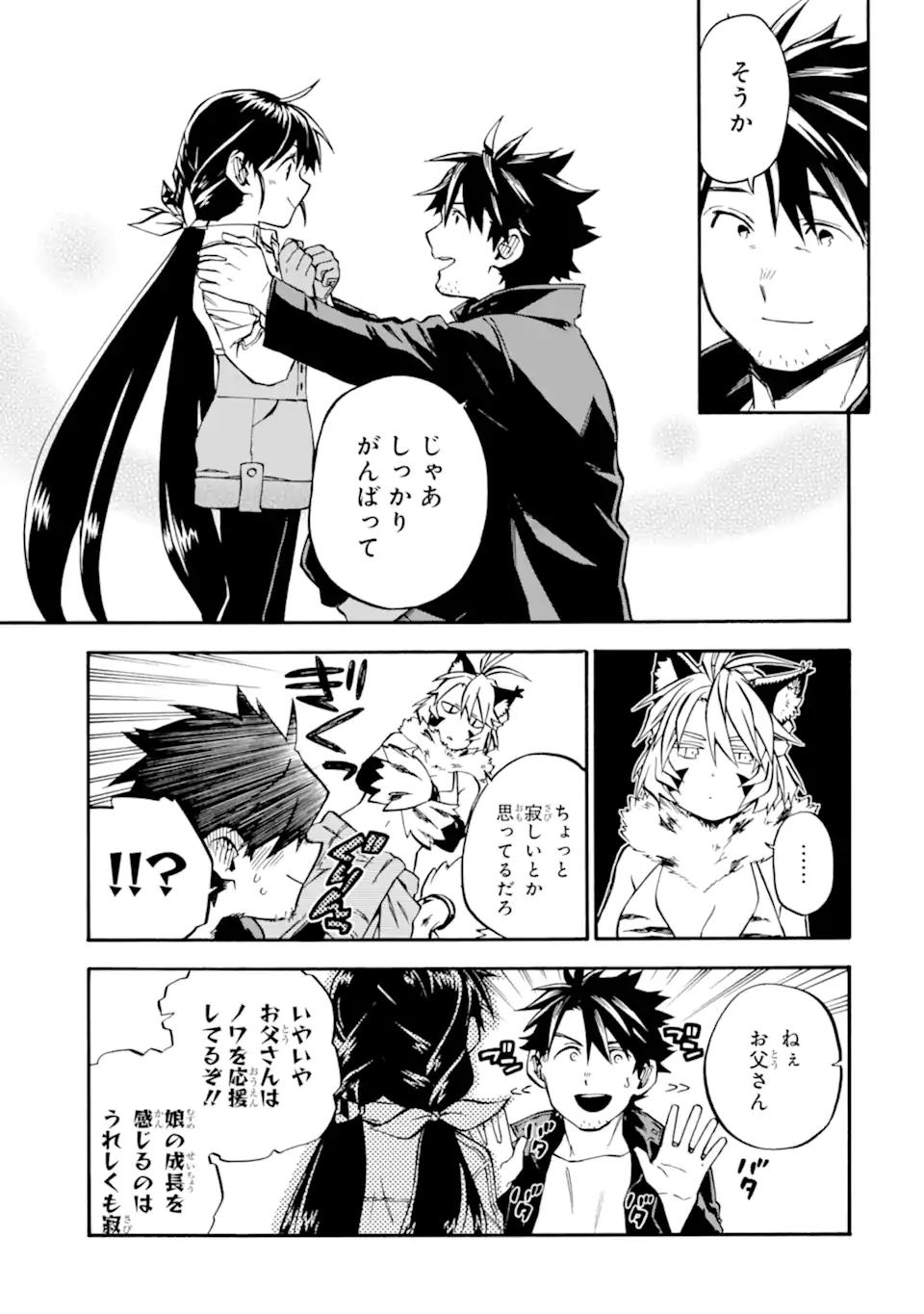 おっさん冒険者ケインの善行 第50.1話 - Page 7