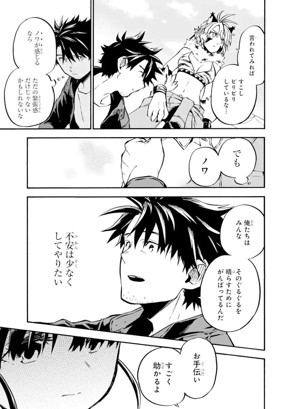 おっさん冒険者ケインの善行 第50.1話 - Page 10