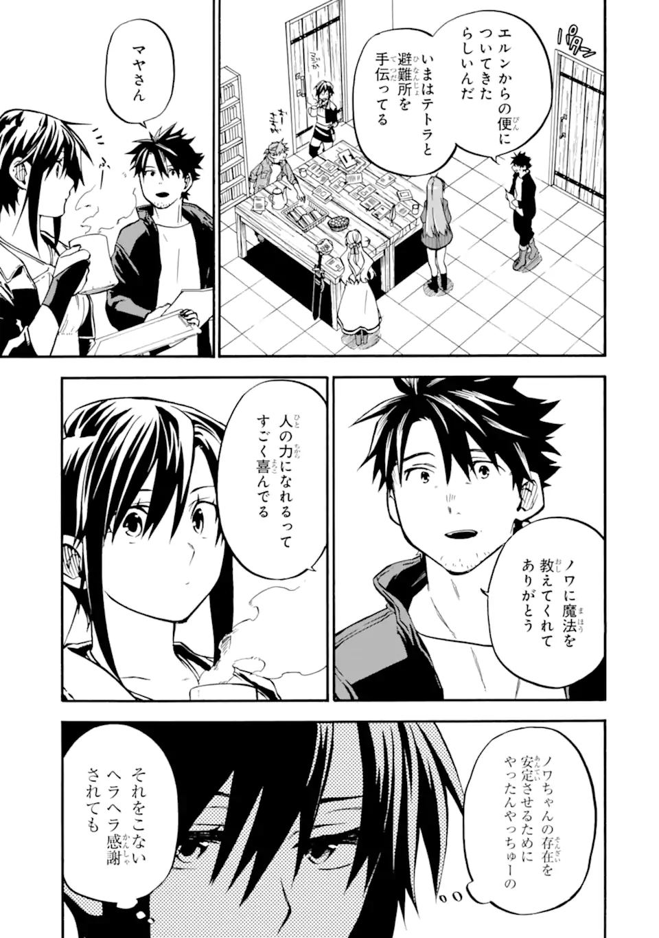 おっさん冒険者ケインの善行 第50.2話 - Page 1