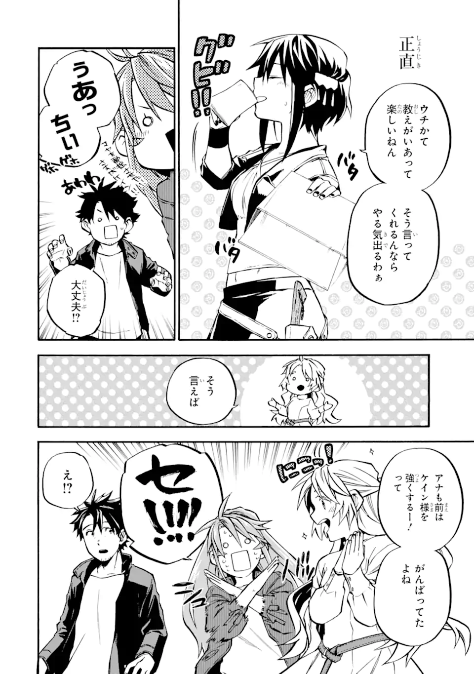 おっさん冒険者ケインの善行 第50.2話 - Page 3