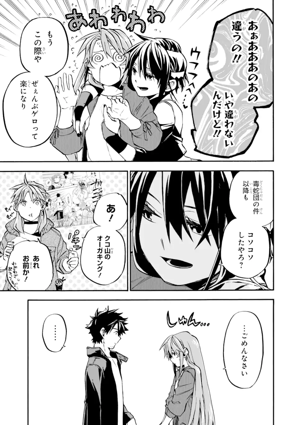 おっさん冒険者ケインの善行 第50.2話 - Page 4