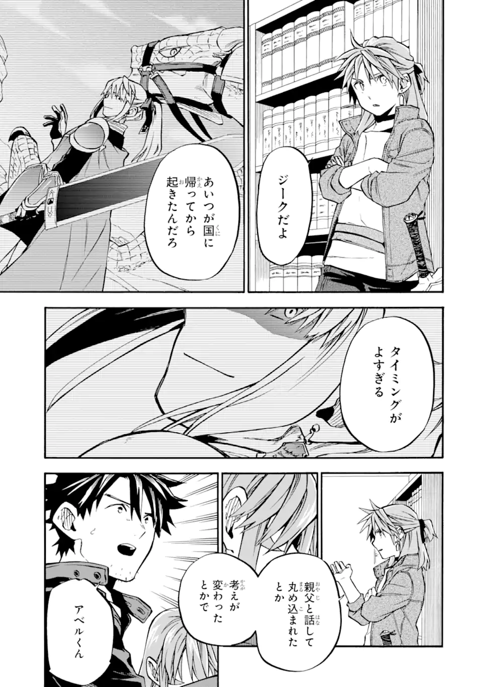 おっさん冒険者ケインの善行 第50.2話 - Page 10