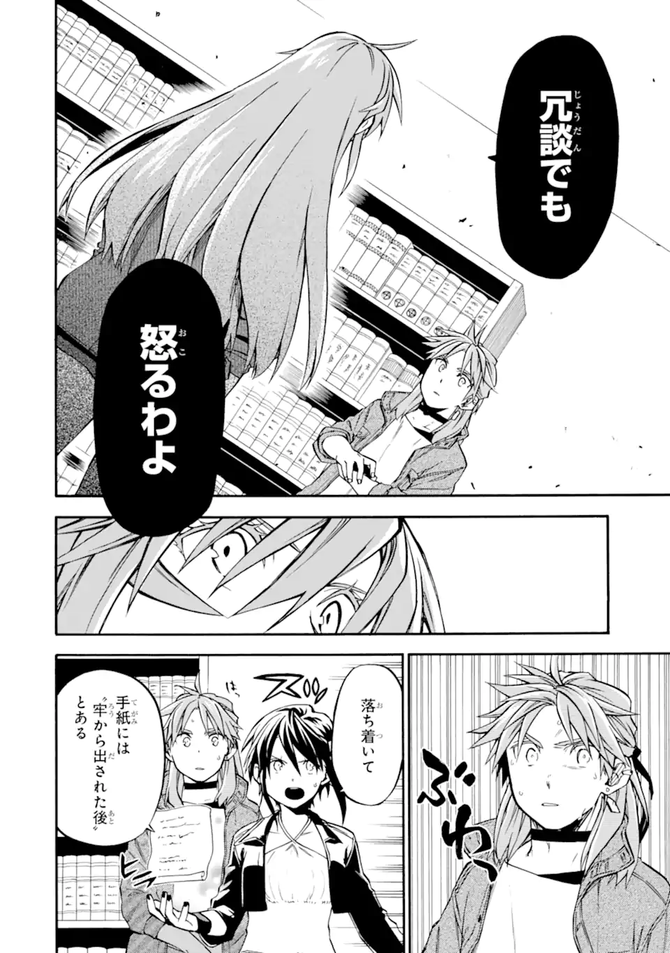 おっさん冒険者ケインの善行 第50.2話 - Page 11