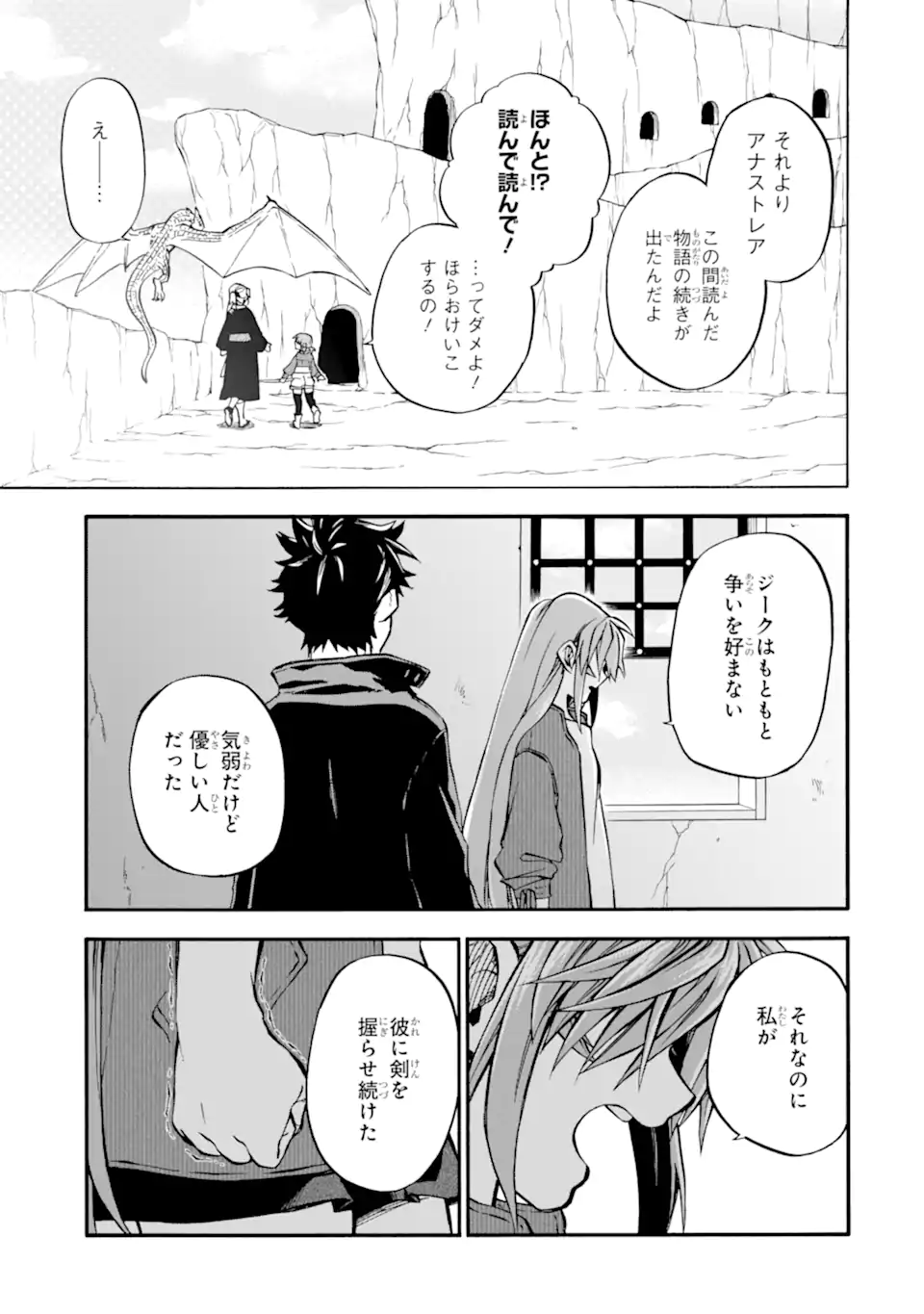 おっさん冒険者ケインの善行 第50.3話 - Page 9